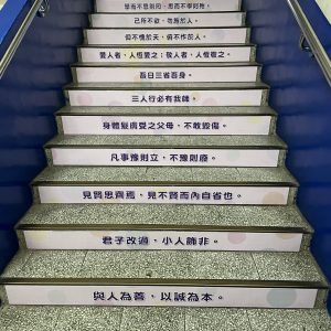 大竹國小雙語樓梯