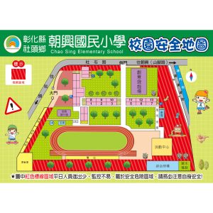 朝興國小-校園安全地圖